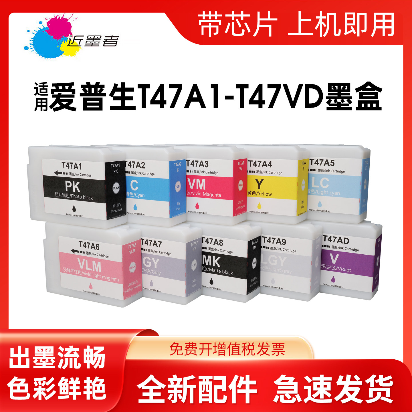 近墨者T47A墨盒SC-P900打印机