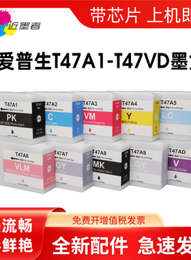 适用爱普生T47A墨盒Epson SureColor P700 P708墨水P900/P908打印机墨水墨盒十色套装T47A1-T47AD欧洲地区