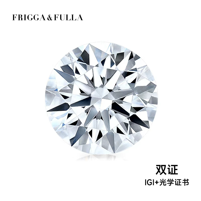 【培育】Frigga Fulla 圆钻裸钻钻石 光学证书+IGI双证 至臻火彩