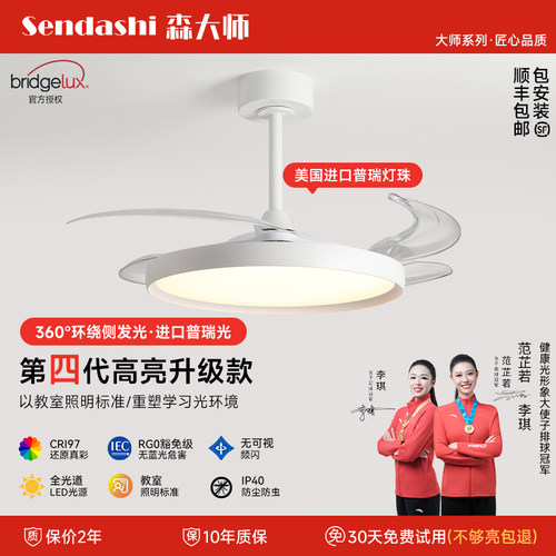 【森大师-匠心系列-4CM风扇灯】