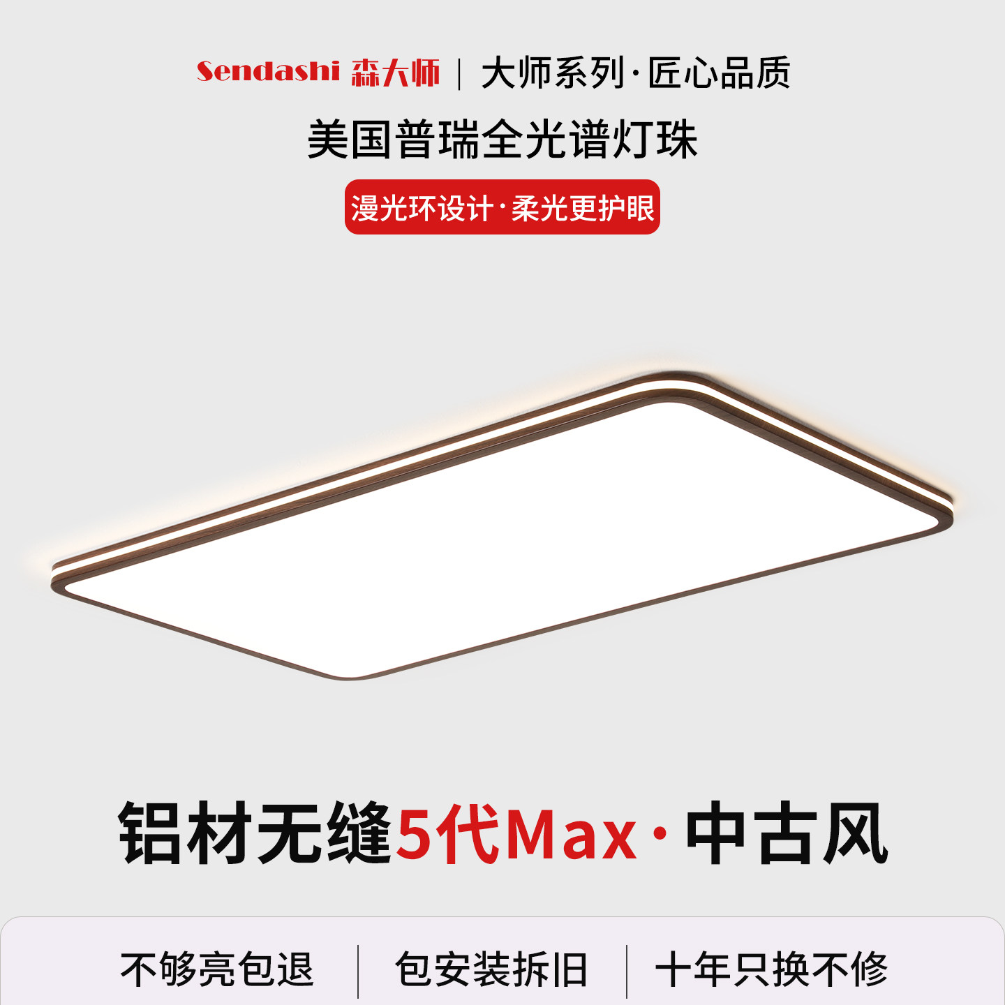 森大师|中古风护眼超薄环绕侧发光无缝贴合吸顶卧室客厅普瑞灯珠图片