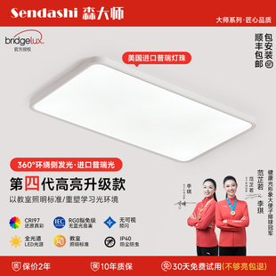 森大师|无缝高亮客厅主灯普瑞全光谱护眼吸顶灯超薄卧室书房灯具