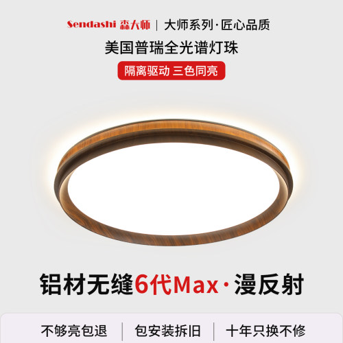隔离驱动中古风漫反射普瑞全光谱灯珠简约高端卧室护眼吸顶灯具