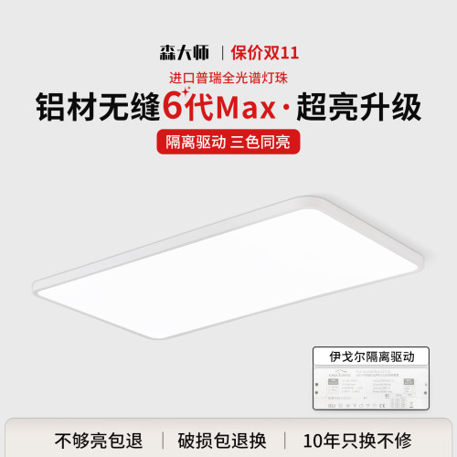 隔离驱动6代Max无缝护眼吸顶灯客厅主灯普瑞全光谱超薄卧室灯具