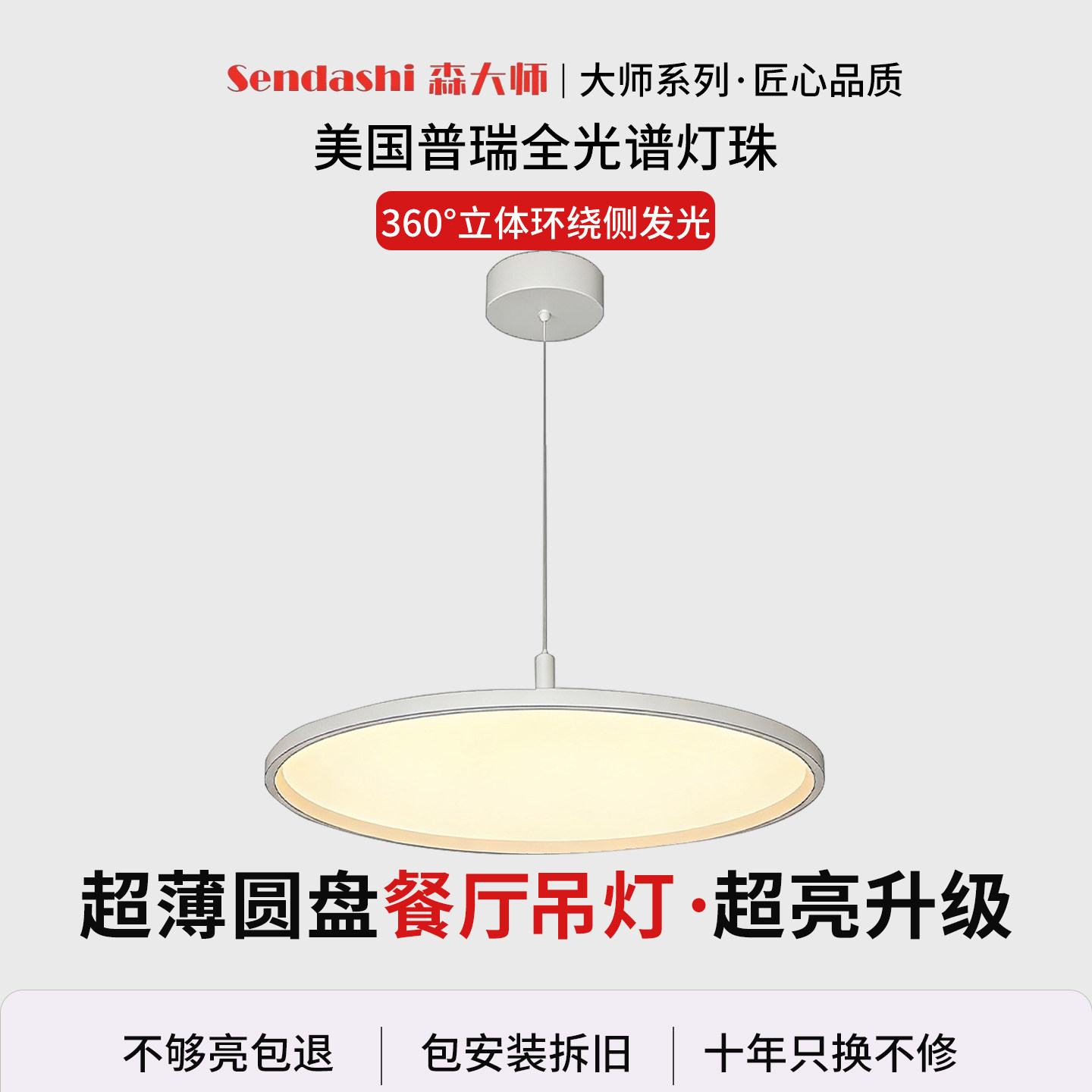 森大师|超薄餐桌灯防蓝光护眼LED餐厅灯书房灯吧台灯轻奢吊灯