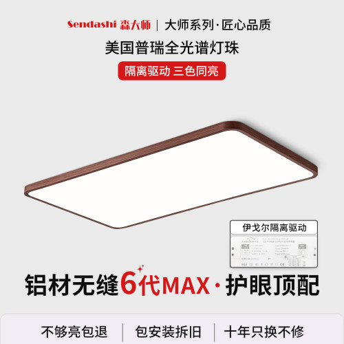 隔离驱动6代MAX中古风无缝护眼吸顶灯客厅主灯普瑞全光谱卧室灯具