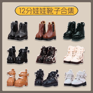 ob11娃鞋新12分娃娃靴子合集 高帮鞋机车靴gsc素体阿巳2.0 P9鞋子