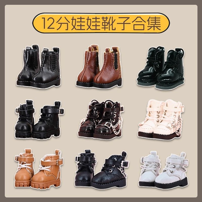 ob11娃鞋新12分娃娃靴子合集 高帮鞋机车靴gsc素体阿巳2.0 P9鞋子