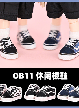 ob11娃鞋 阿巳2休闲款板鞋 滑板鞋gsc素体P9 molly运动鞋娃衣鞋子