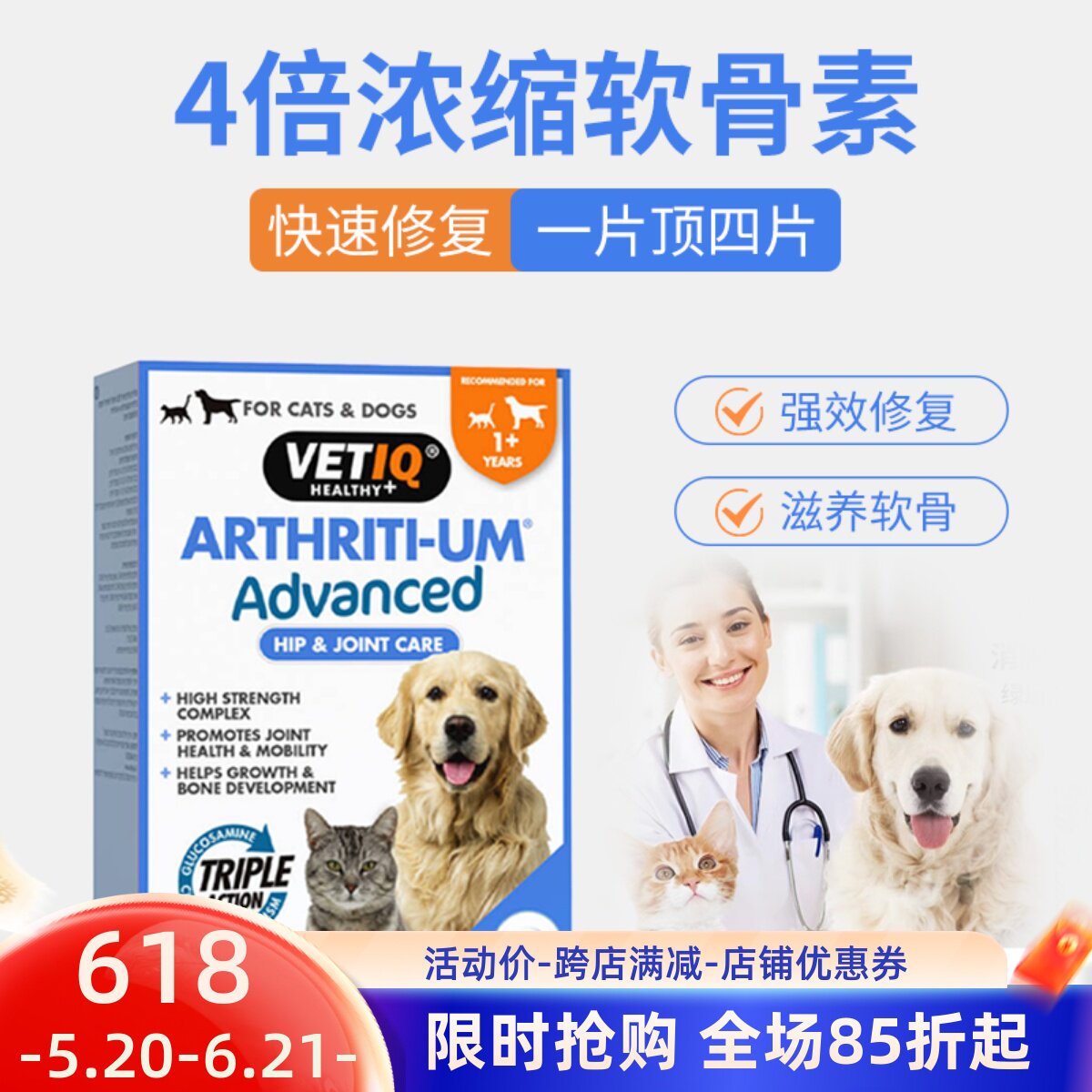 【现货】英国vetiq鲨鱼软骨素狗狗猫咪补钙腿瘸修复宠物mc关节生