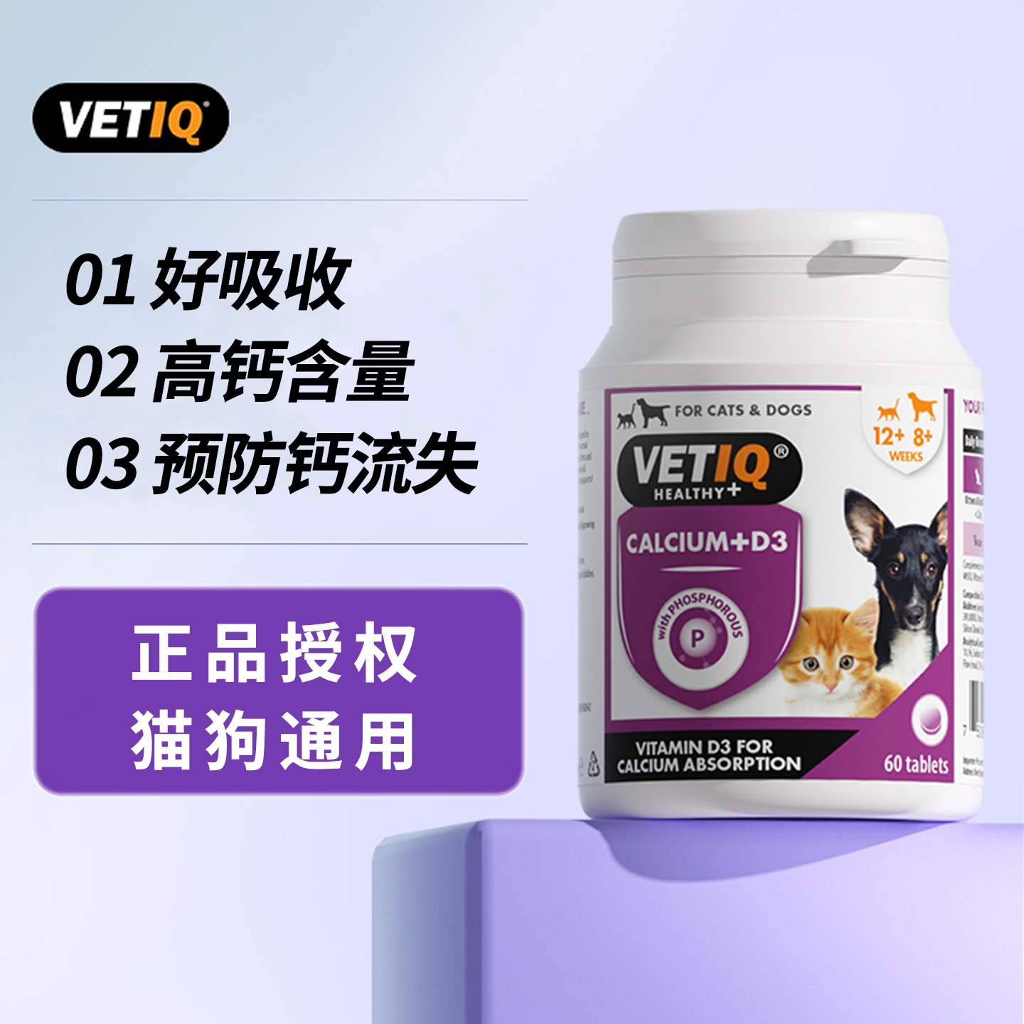 vetiq狗狗钙片浓缩型增强免疫