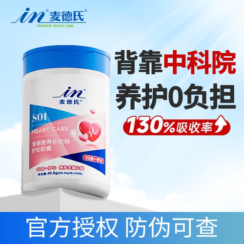 麦德氏宠物辅酶Q10保护心脏肥大