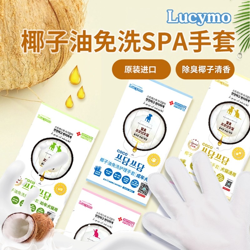 韩国LUCYMO椰子油宠物免洗手套除臭干洗猫咪狗狗洗澡清洁湿巾护理,宠物/宠物食品及用品,猫狗免洗清洁,淘宝优惠券,粉丝福利购,淘宝优惠卷