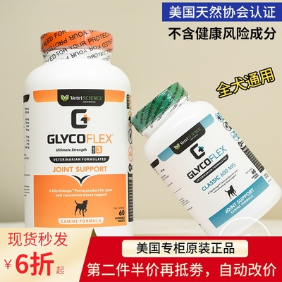 VetriScience宠物大师关节软骨素