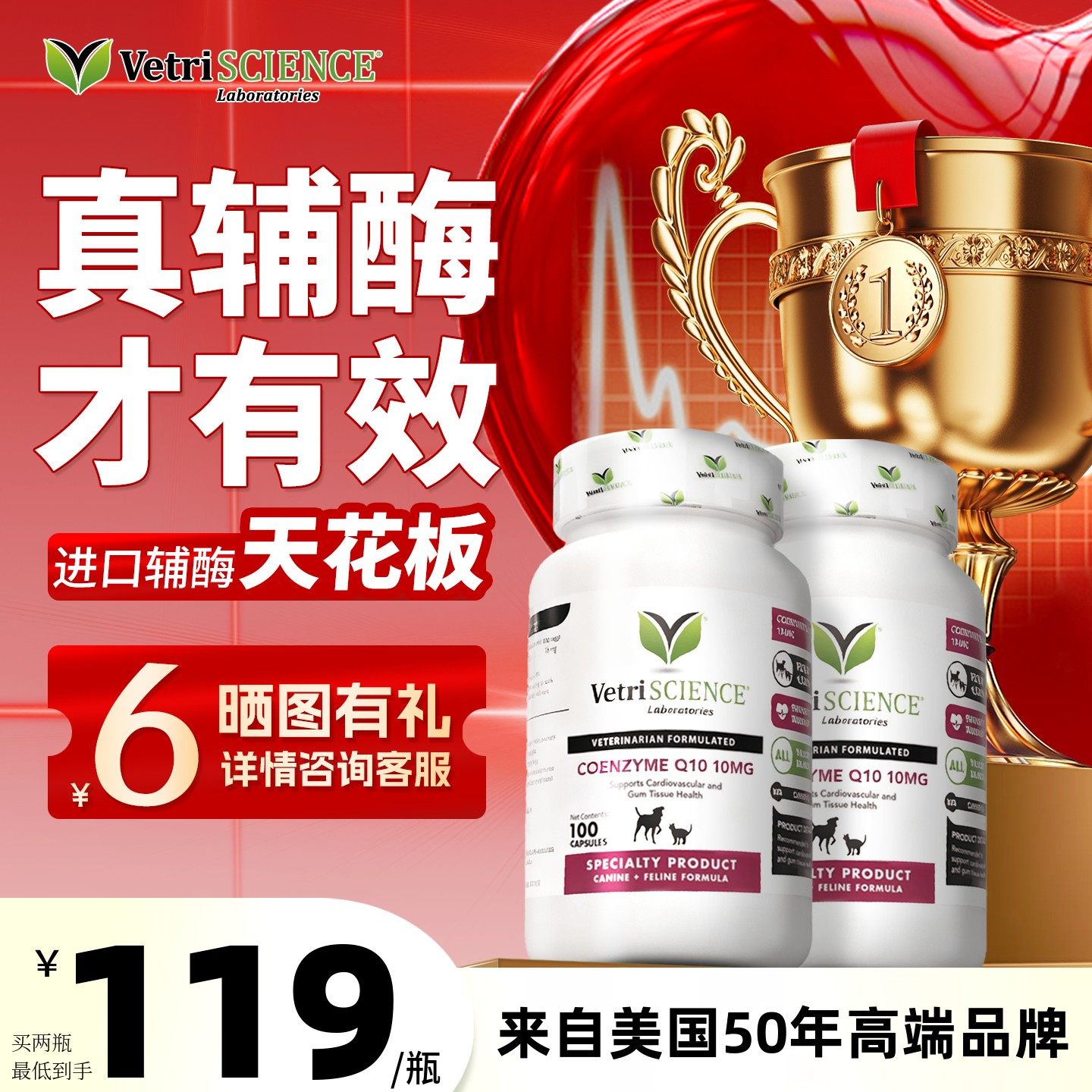 【辅酶Q10*2瓶】VetriScience宠物大师狗狗保护心脏猫狗通用保健,宠物/宠物食品及用品,狗特色保健品,淘宝优惠券,粉丝福利购,淘宝优惠卷