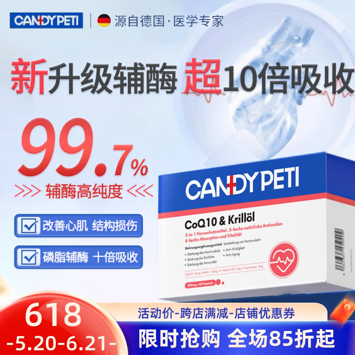 德国Candypeti狗狗辅酶q10猫咪保护心脏肥大气喘宠物调理强心脏