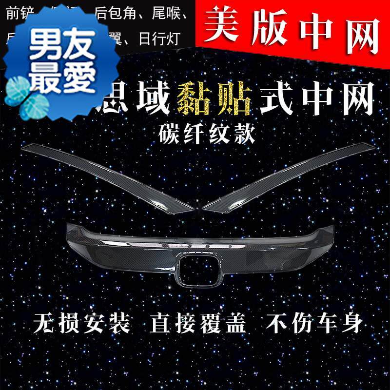 16 17 18十代思域改装中r网贴新思域美版中网黑色车标贴前杠粘贴|ruв категории автомобиль/товаров/аксессуары/переоснащение, Внешние украшения автомобиля/установка украшения/защита, Внешние украшения автомобиля, автомобильные декоративные наклейки - от Buy2taobao.com для оказания профессиональной услуги покупки агента Taobao