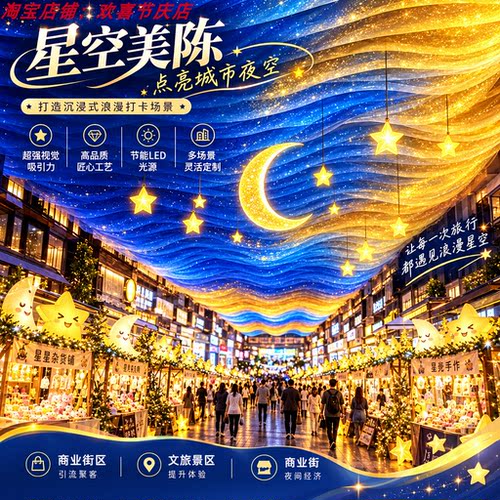 星月星空波浪渐变吊顶天幕美陈