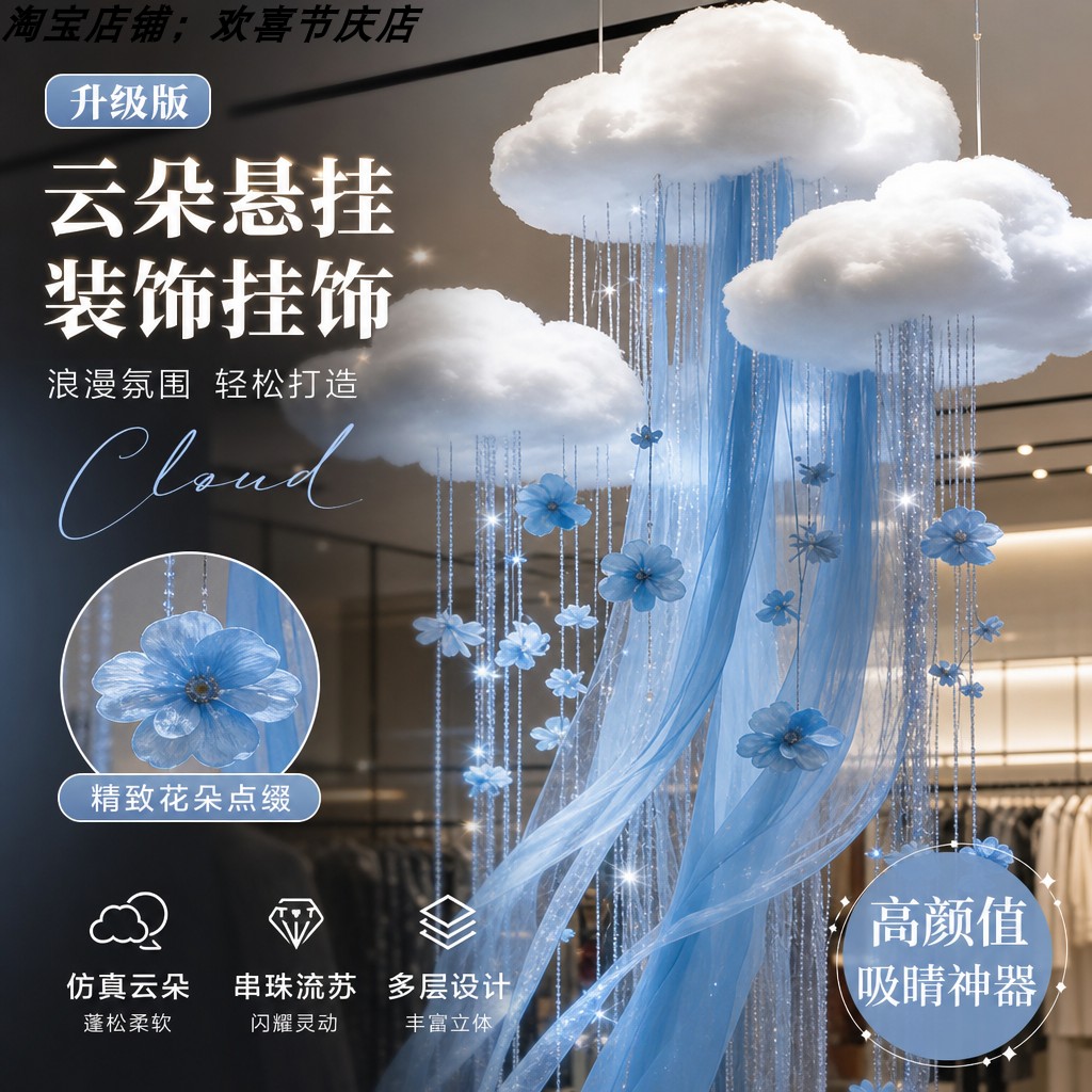 仿真云朵装饰挂件商场橱窗美陈网红打卡云朵吊饰婚礼布置悬挂装饰