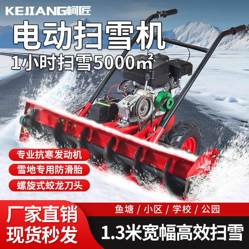 手推式扫雪机螺旋式清理抛雪