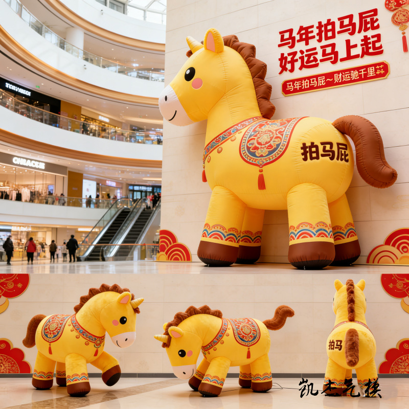 马年春节充气吉祥物拍马屁气模