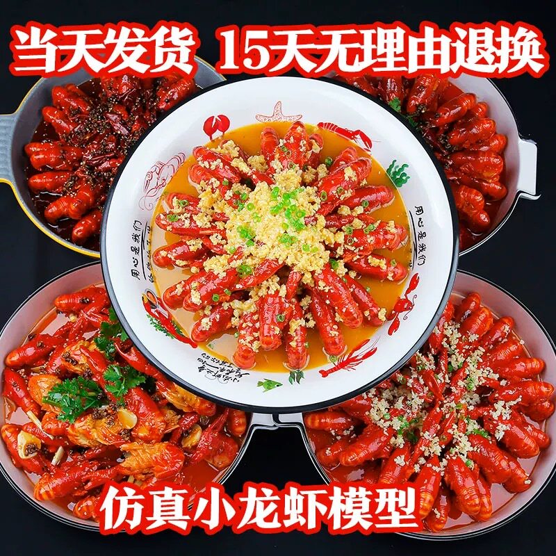 仿真食品模型麻辣小龙虾食物假菜样品拍摄道具模具菜品摆件菜模