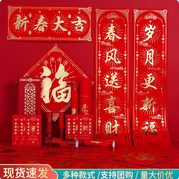 马年春联装饰2026广告对联春节过年高档植绒烫金春联大礼包可定制