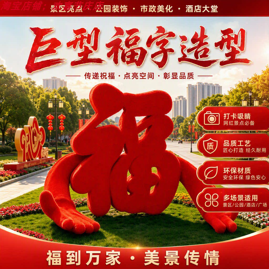 巨型福字绿雕新年福字景观美陈