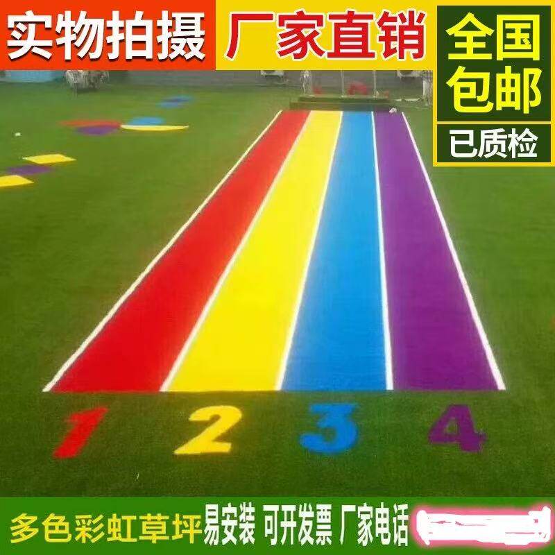 幼儿园仿真草坪特密人造塑料地毯彩色彩虹跑道专用包邮庭院阳台室