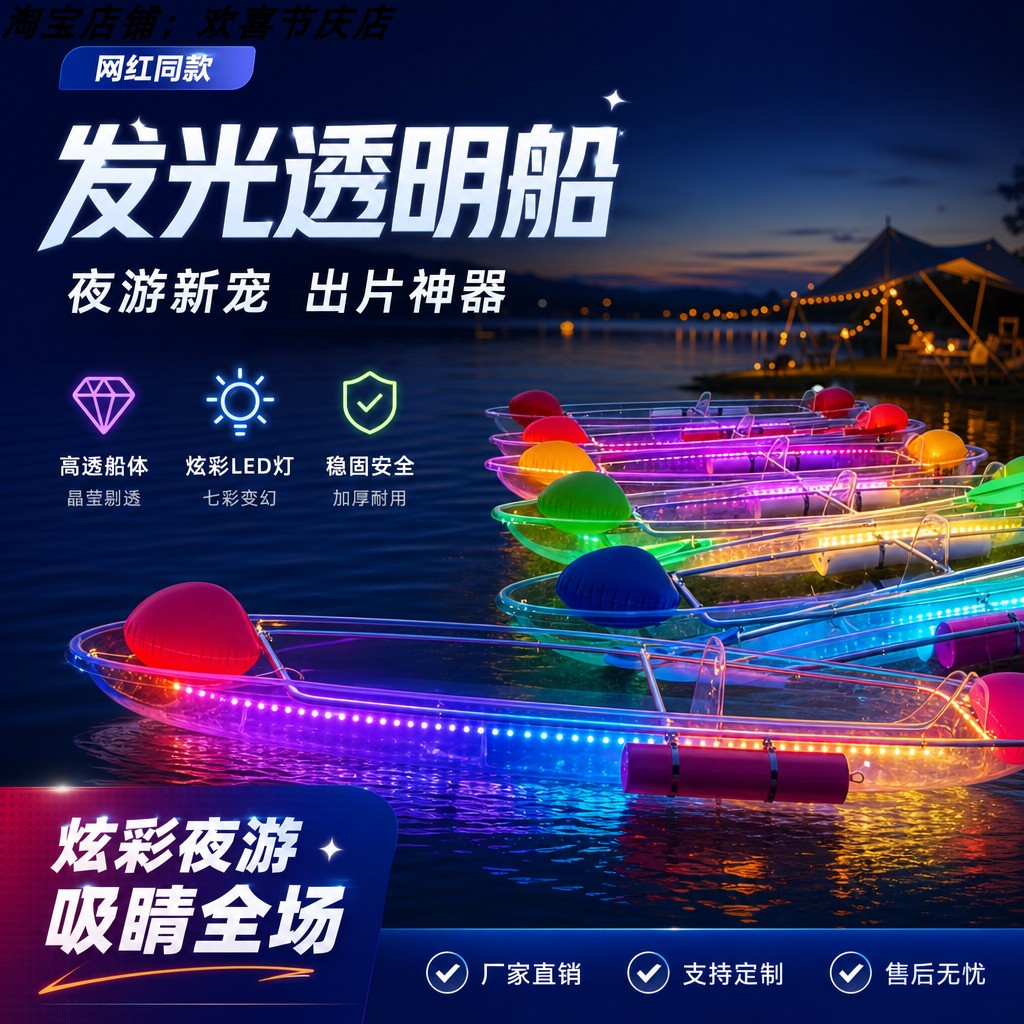 夜游网红玻璃船带灯光透明船晚上划船发光水晶船景区水上发光船 - 实物图