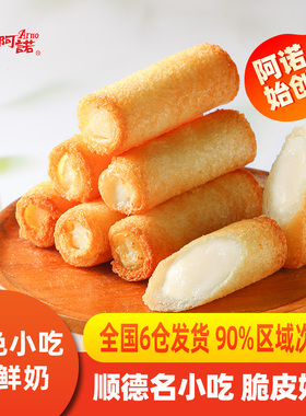 阿诺脆皮奶卷顺德炸牛奶卷油炸鲜奶卷半成品点心火锅小吃餐厅甜品