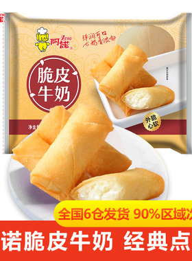 2份包邮】阿诺脆皮牛奶炸牛奶炸鲜奶春卷油炸火锅小吃冷冻甜品