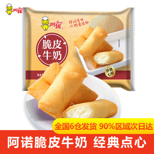 阿诺脆皮牛奶酒店甜点春卷冷冻