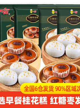 阿诺桂花糕红糖发糕红枣糕方便早餐半成品点心龙游糕速冻米糕面点