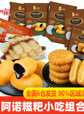 阿诺爆浆糍粑5袋黄米红糖糍粑火锅点心年糕糯米糍油炸小吃纯手工