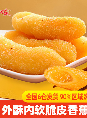 阿诺脆皮香蕉油炸小吃商用速冻食品酒店餐饮用特色半成品早餐点心