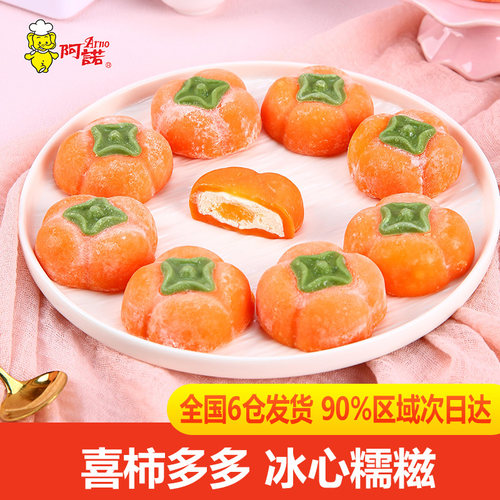 阿诺喜柿多多大福零食糯米糍
