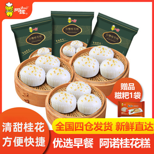 早餐点心桂花糕发糕阿诺
