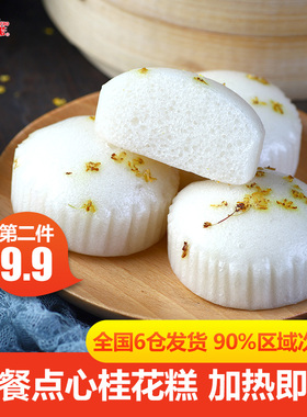 阿诺早餐点心白糖桂花糕正宗糯米糕发糕特产速食半成品加热即食