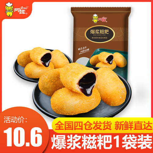 阿诺爆浆红糖糍粑年糕糯米小吃