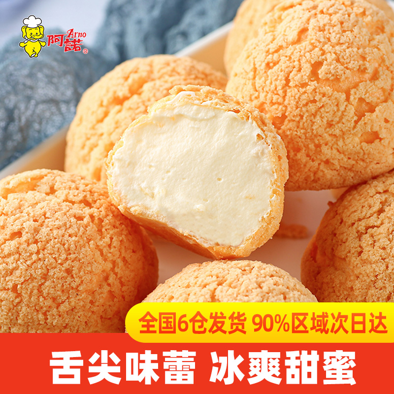 阿诺脆皮泡芙球冰淇淋网红糕点心甜品爆浆小零食奶油夹心下午茶