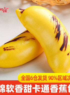 阿诺香蕉包子营养儿童早餐点心卡通馒头豆沙包速食包半成品剥皮