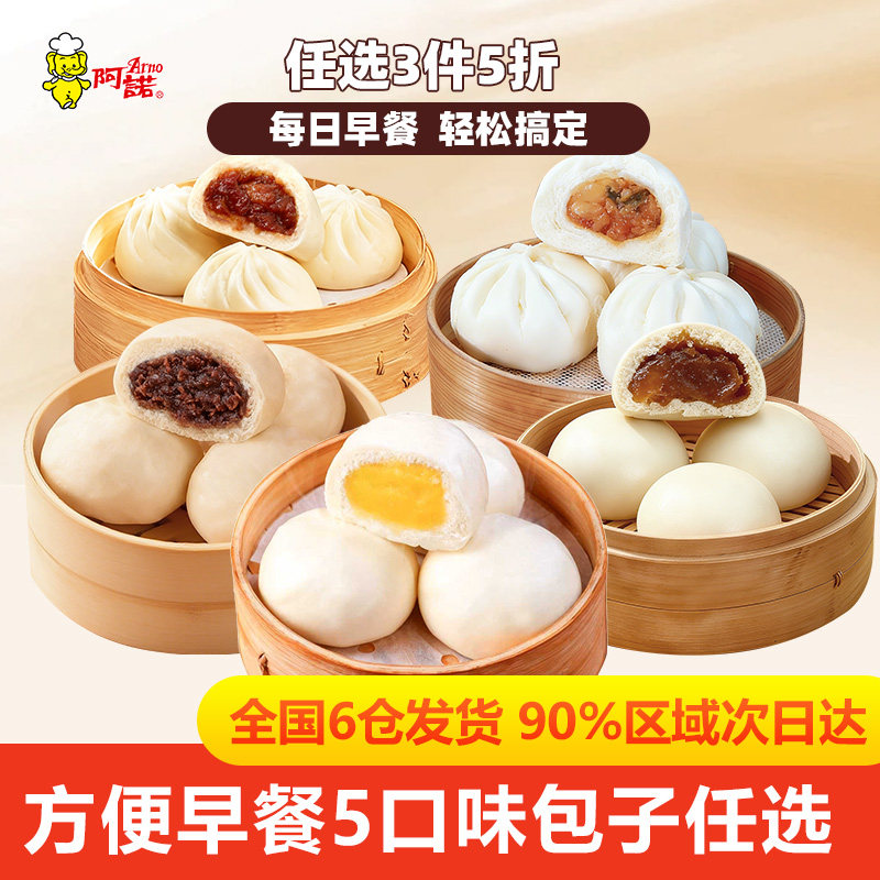 阿诺叉烧包鲜肉包豆沙包莲蓉包
