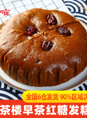 阿诺红糖发糕红枣糕大发年糕早餐马拉糕糯米糕速冻面食面点早茶
