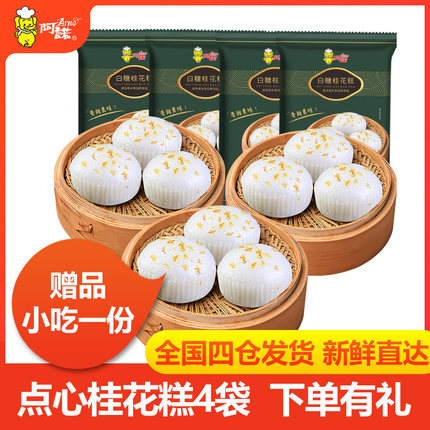 【主播专享】阿诺早餐点心桂花糕点冷冻发糕米糕半成品微波炉美食