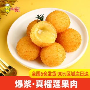 阿诺流心爆浆榴莲球200g榴莲甜点甜品油炸小吃点心酒店商用半成品