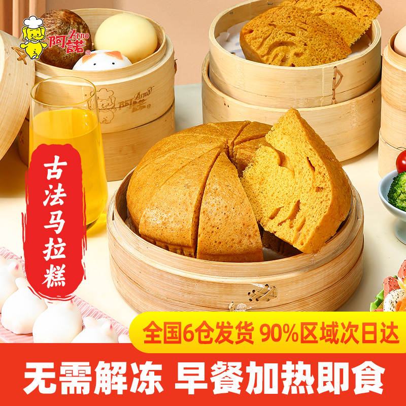 阿诺马拉糕广式茶楼点心