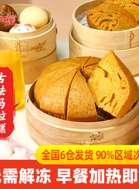阿诺广式早茶点心马拉糕点儿童早餐粤式茶楼方便速食加热即食