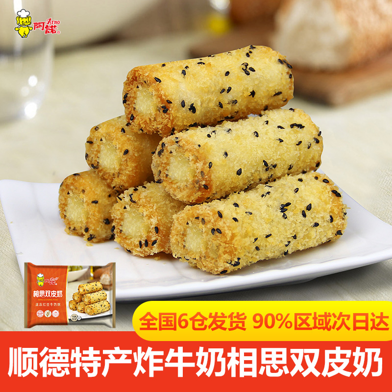 阿诺炸牛奶炸鲜奶双皮奶