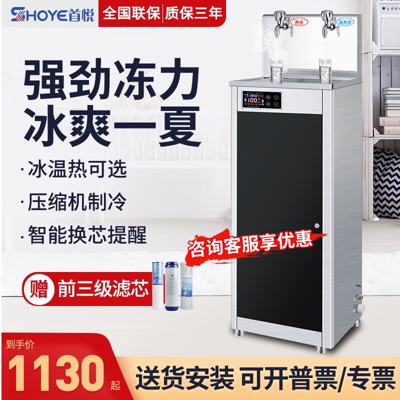 首悦商用冷热直饮水机过滤净水器加热一体机冰水直饮机单位工厂用